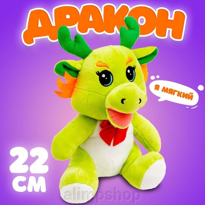 Мягкая игрушка «Дракон», 22 см, цвет зелёный от компании alimpshop - фото 1