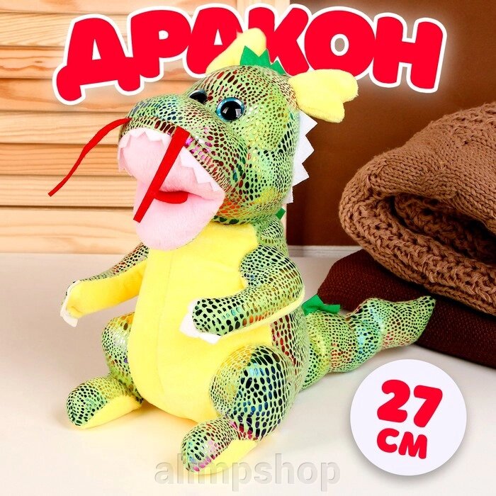 Мягкая игрушка «Дракон», 27 см, цвет зелёный от компании alimpshop - фото 1