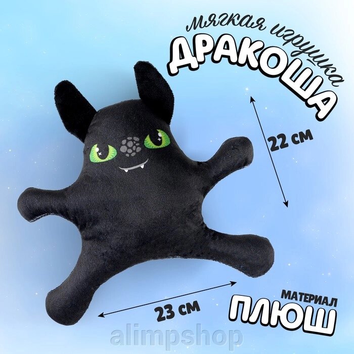 Мягкая игрушка «Дракон» от компании alimpshop - фото 1