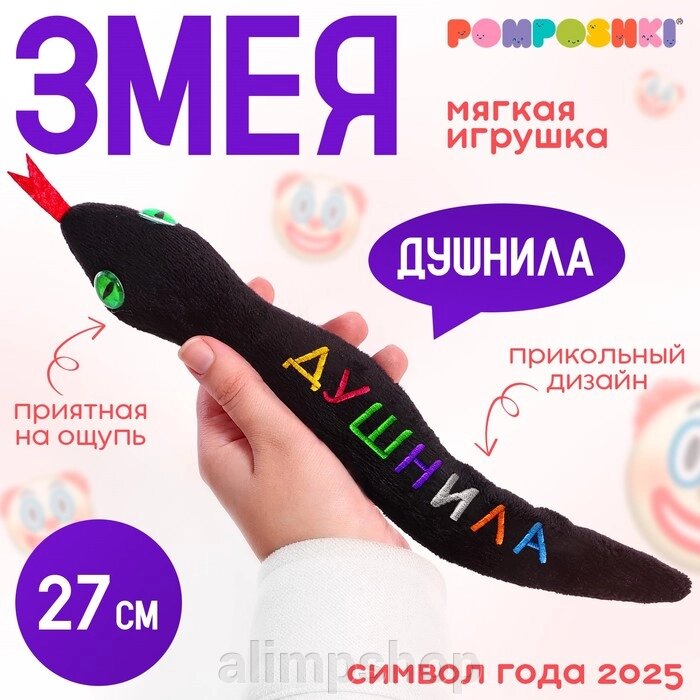 Мягкая игрушка «Душнила», змея, чёрная, 27 см от компании alimpshop - фото 1