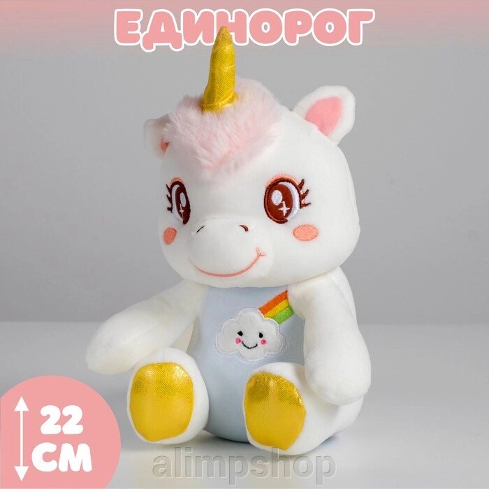 Мягкая игрушка «Единорог», 22 см от компании alimpshop - фото 1