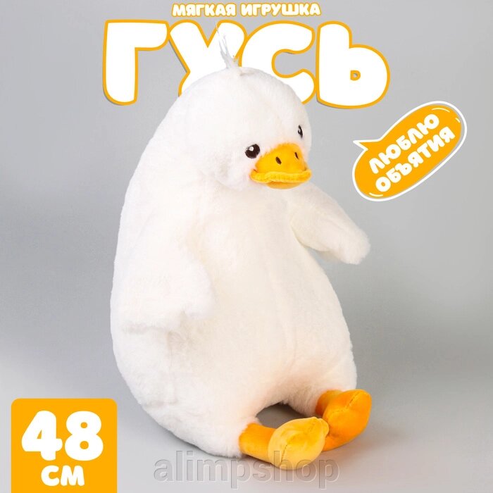 Мягкая игрушка «Гусь», 48 см от компании alimpshop - фото 1