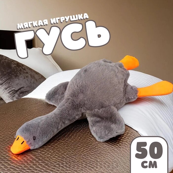 Мягкая игрушка «Гусь», 50 см, цвет серый от компании alimpshop - фото 1