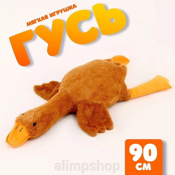 Мягкая игрушка «Гусь», 90 см, цвет бежевый от компании alimpshop - фото 1