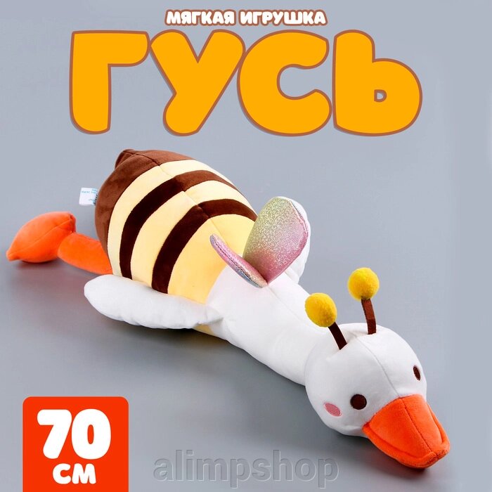 Мягкая игрушка «Гусь» в костюме пчёлки, 70 см от компании alimpshop - фото 1