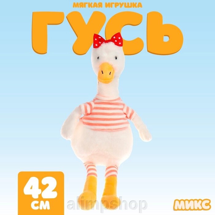 Мягкая игрушка «Гусь» в полоску, МИКС от компании alimpshop - фото 1