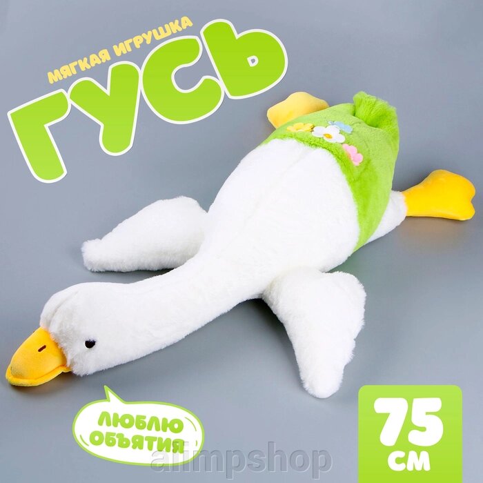 Мягкая игрушка «Гусь в штанах», 75 см от компании alimpshop - фото 1