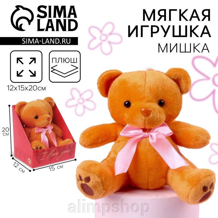 Мягкая игрушка I love you, медведь, 20 см от компании alimpshop - фото 1