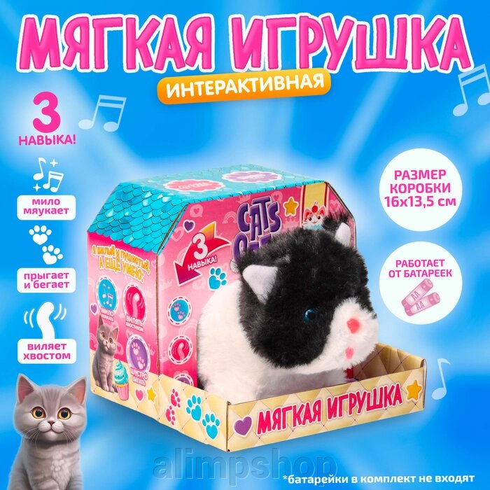 Мягкая игрушка интерактивная «Котик» от компании alimpshop - фото 1