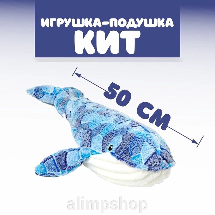 Мягкая игрушка «Кит», 50 см от компании alimpshop - фото 1