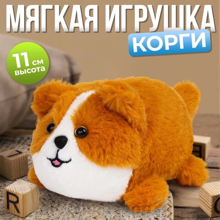 Мягкая игрушка «Корги» рыжий от компании alimpshop - фото 1