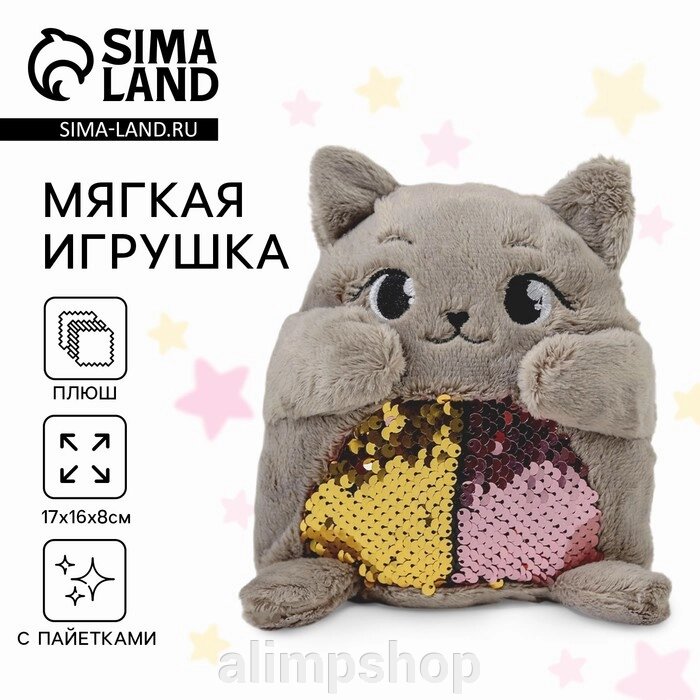 Мягкая игрушка «Кошечка Соня», с пайетками, 16 см х 8 см х 17 см от компании alimpshop - фото 1