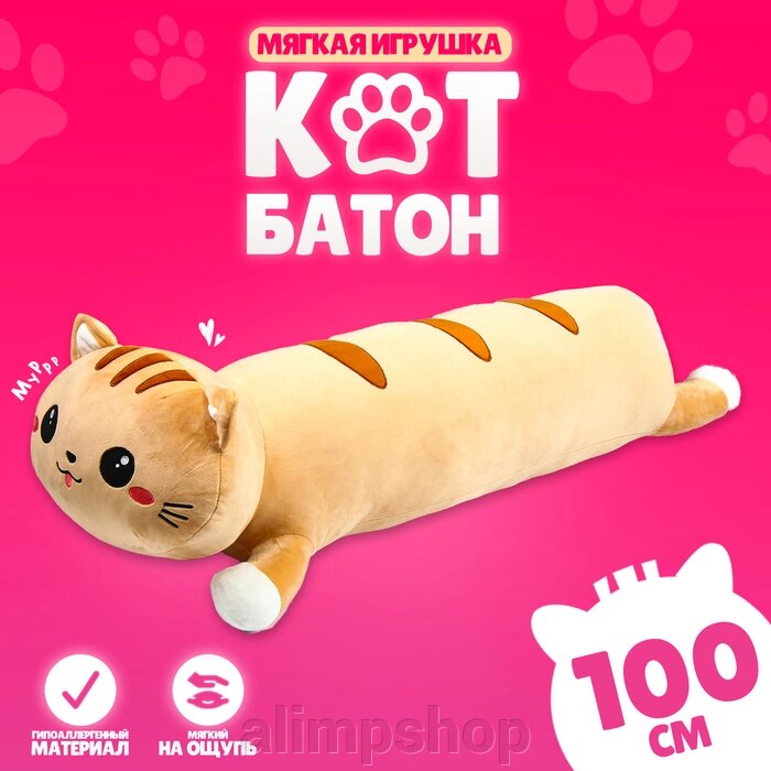 Мягкая игрушка «Кот», 100 см, цвет рыжий от компании alimpshop - фото 5