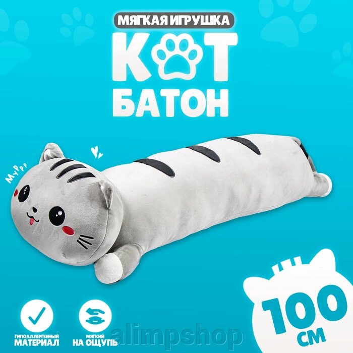 Мягкая игрушка «Кот», 100 см, цвет серый от компании alimpshop - фото 6