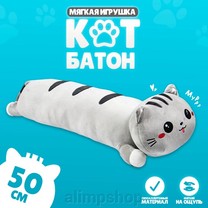 Мягкая игрушка «Кот», 50 см, цвет серый от компании alimpshop - фото 1