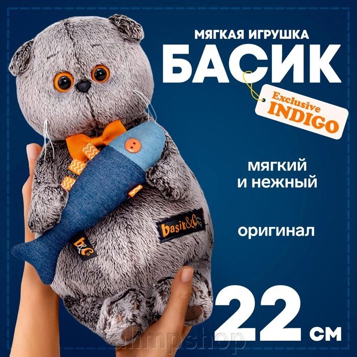 Мягкая игрушка «Кот Басик с джинсовой рыбкой», 22 см от компании alimpshop - фото 1