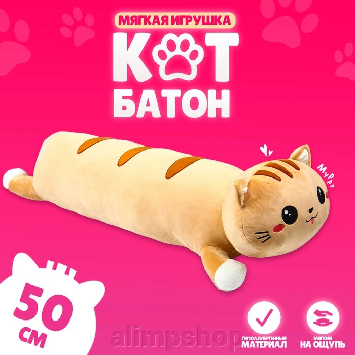 Мягкая игрушка «Кот-батон», 50 см, цвет рыжий от компании alimpshop - фото 1