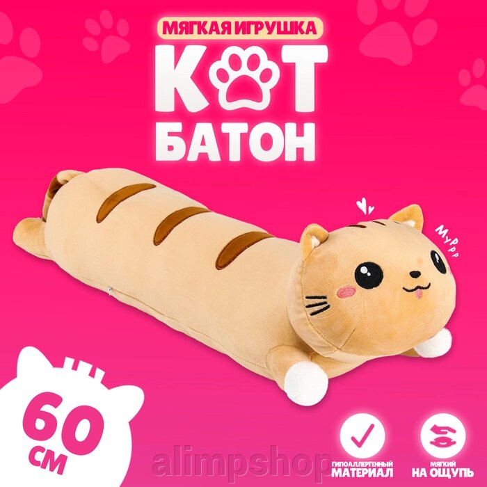 Мягкая игрушка «Кот-батон», 60 см, цвет рыжий от компании alimpshop - фото 19