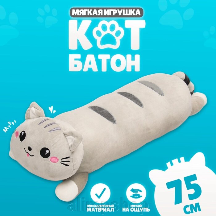 Мягкая игрушка «Кот-батон», 75 см, цвет серый от компании alimpshop - фото 14