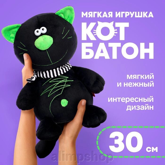 Мягкая игрушка «Кот Батон», цвет чёрный, 30 см от компании alimpshop - фото 1