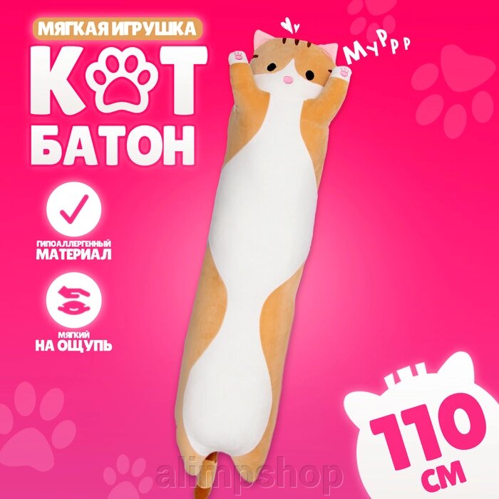 Мягкая игрушка «Котик», 110 см, цвет рыжий от компании alimpshop - фото 7