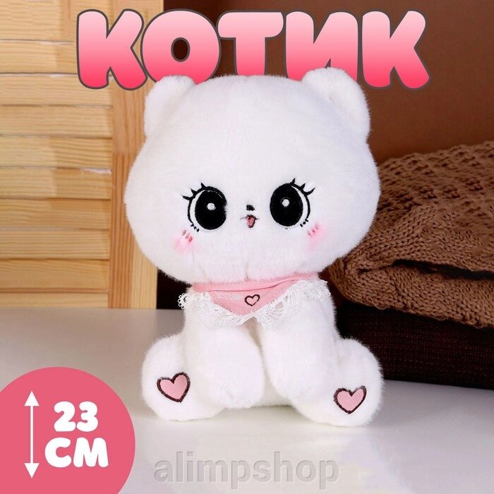 Мягкая игрушка «Котик», 23 см, цвет белый от компании alimpshop - фото 1