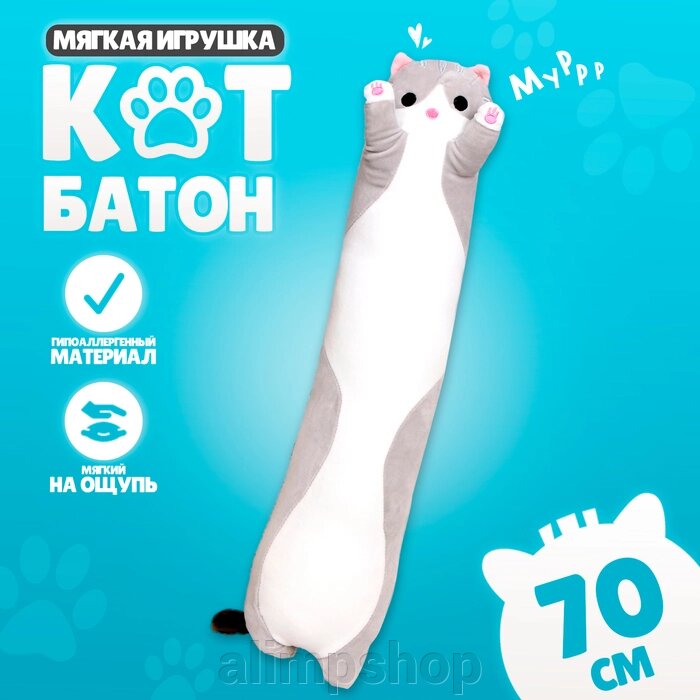 Мягкая игрушка «Котик», 70 см от компании alimpshop - фото 13