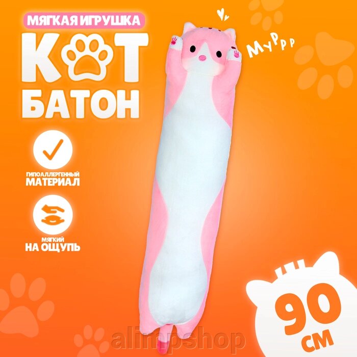 Мягкая игрушка «Котик», 90 см, цвет розовый от компании alimpshop - фото 1