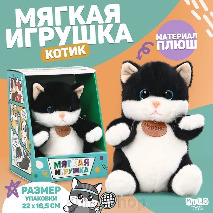 Мягкая игрушка «Котик Мурзик» от компании alimpshop - фото 1