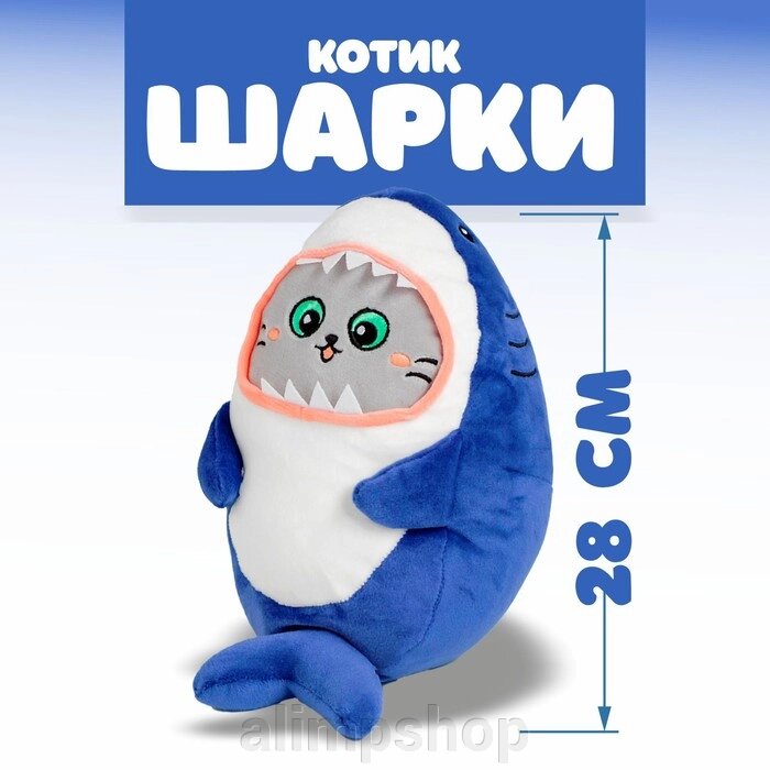 Мягкая игрушка «Котик Шарки», 28 см, БЛОХЭЙ от компании alimpshop - фото 1