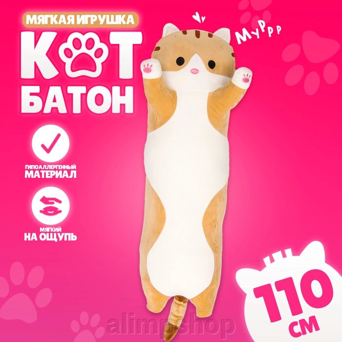 Мягкая игрушка «Котик», толстый, 110 см, цвет рыжий от компании alimpshop - фото 2