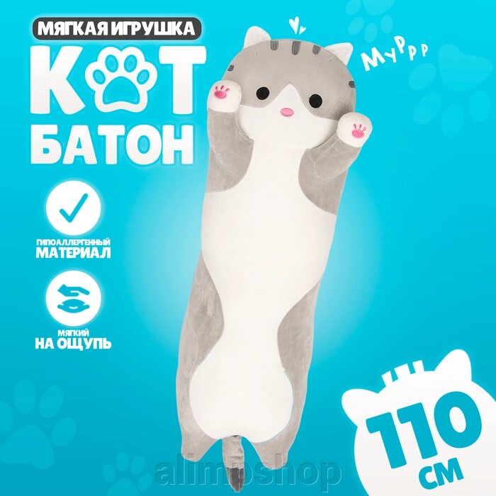 Мягкая игрушка «Котик», толстый, 110 см, цвет серый от компании alimpshop - фото 9