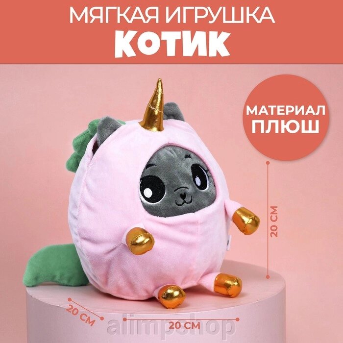 Мягкая игрушка «Котик в костюме единорожки», 20 см от компании alimpshop - фото 1