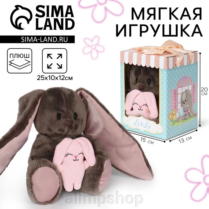 Мягкая игрушка «Li с зайцем», заяц, 25 см от компании alimpshop - фото 1