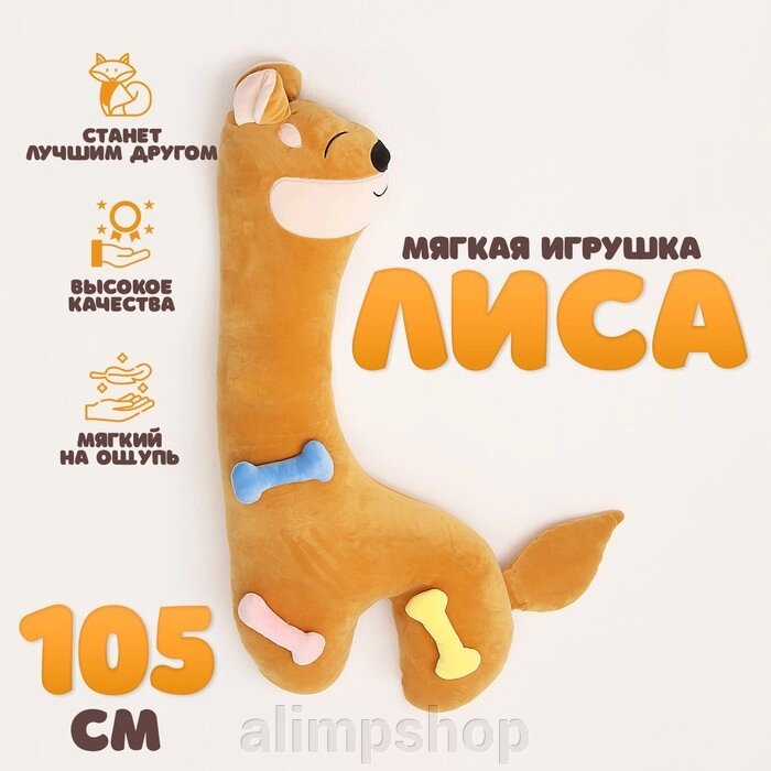 Мягкая игрушка «Лиса», 105 см, цвет оранжевый от компании alimpshop - фото 1