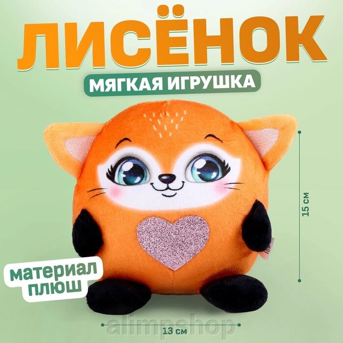 Мягкая игрушка «Лиса», 15 см от компании alimpshop - фото 1