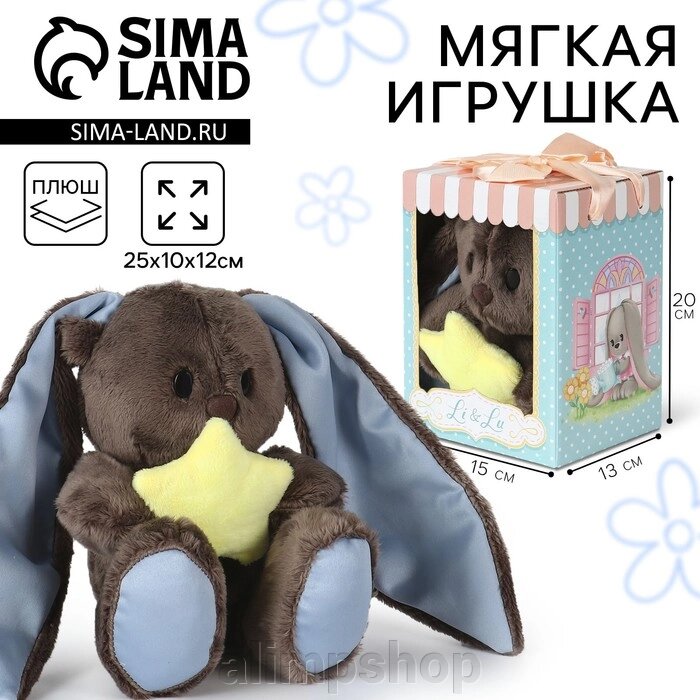 Мягкая игрушка «Lu мечтатель», заяц, 25 см от компании alimpshop - фото 1