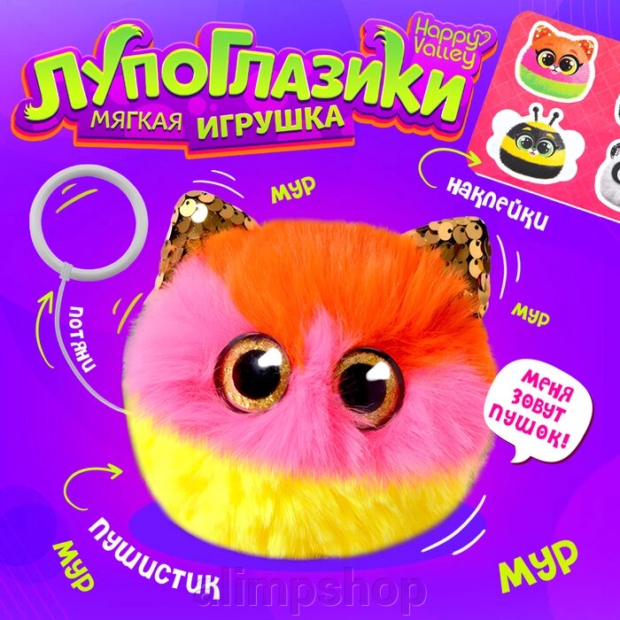 Мягкая игрушка «Лупоглазики. Мурчата», Пушок, 9 см от компании alimpshop - фото 1