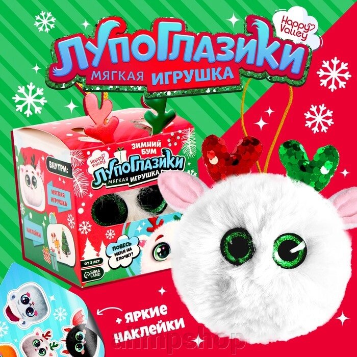 Мягкая игрушка «Лупоглазики: Олеша», 8 см от компании alimpshop - фото 1