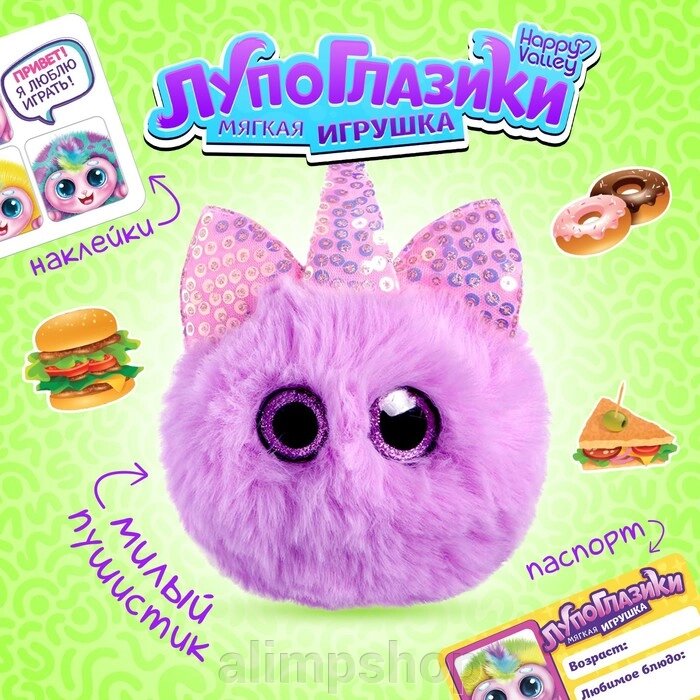 Мягкая игрушка «Лупоглазики: Плюша», 11 см от компании alimpshop - фото 1