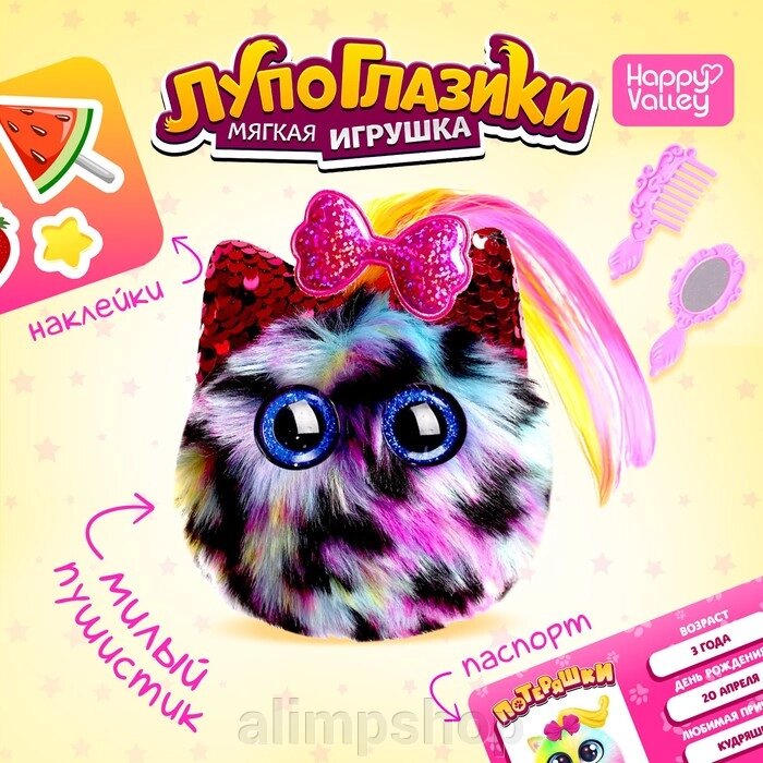 Мягкая игрушка «Лупоглазики-потеряшки: Лакомка», 11 см от компании alimpshop - фото 1