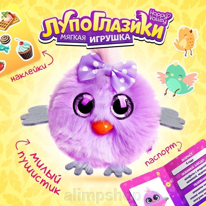 Мягкая игрушка «Лупоглазики-птенчики: Пуся», 10 см от компании alimpshop - фото 1