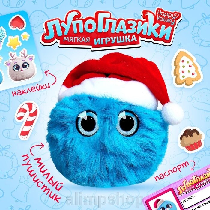 Мягкая игрушка «Лупоглазики: Пушик», 11 см от компании alimpshop - фото 1