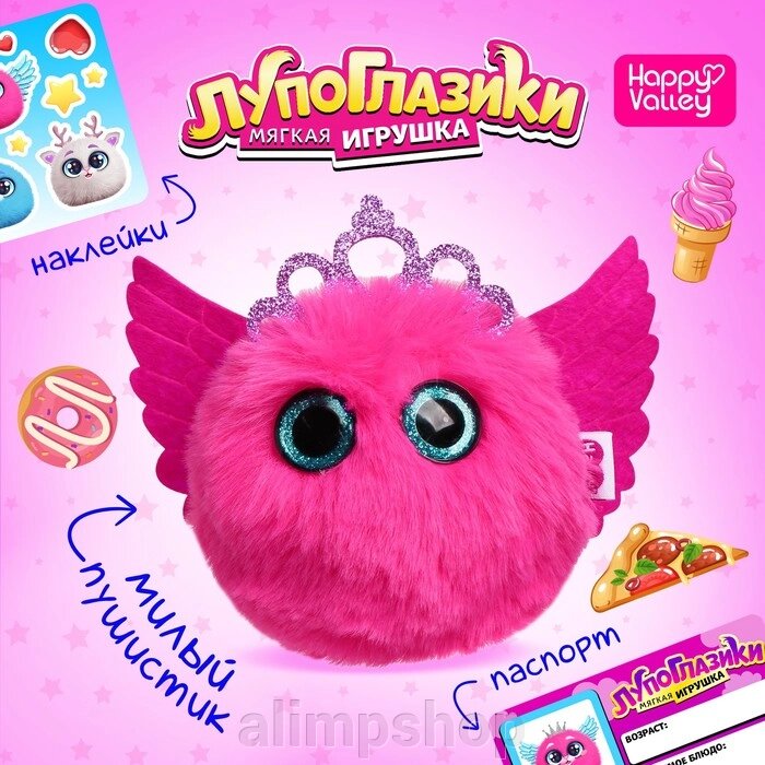 Мягкая игрушка «Лупоглазики: Роззи», 11 см от компании alimpshop - фото 1