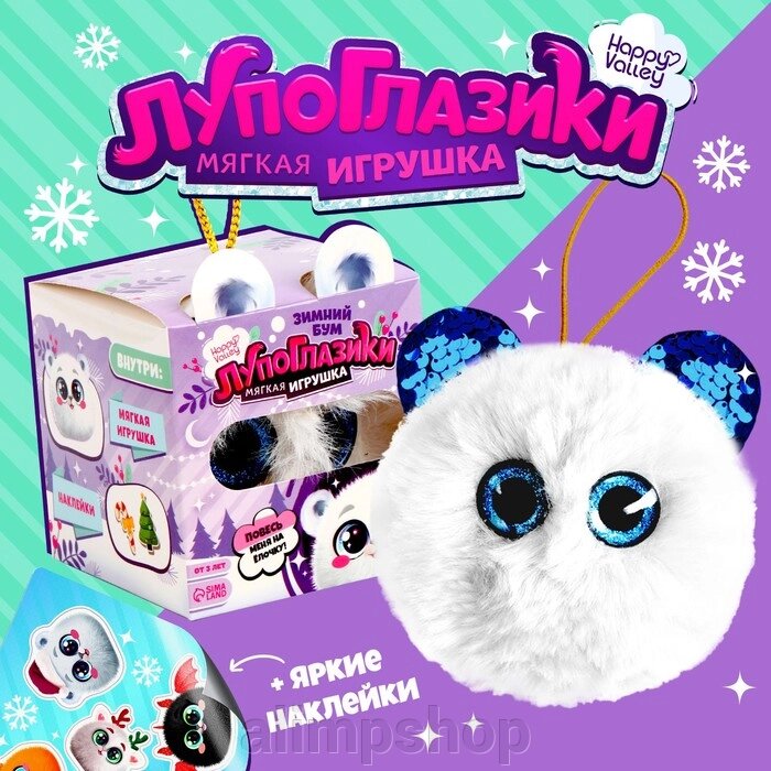 Мягкая игрушка «Лупоглазики: Северок» от компании alimpshop - фото 1