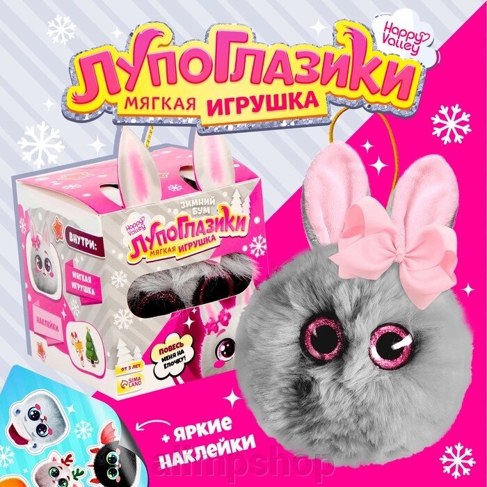 Мягкая игрушка «Лупоглазики: Ушастик», 8 см от компании alimpshop - фото 1