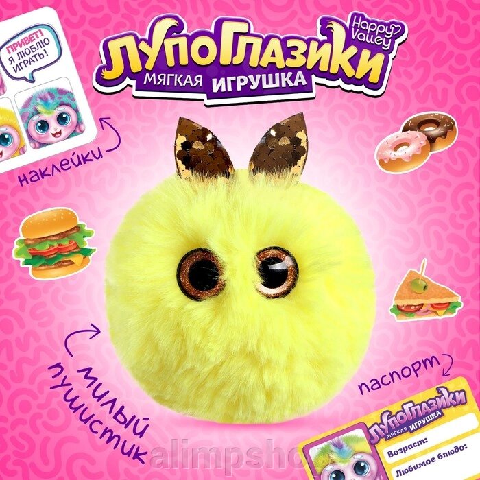 Мягкая игрушка «Лупоглазики: Жёлтик», 11 см от компании alimpshop - фото 1