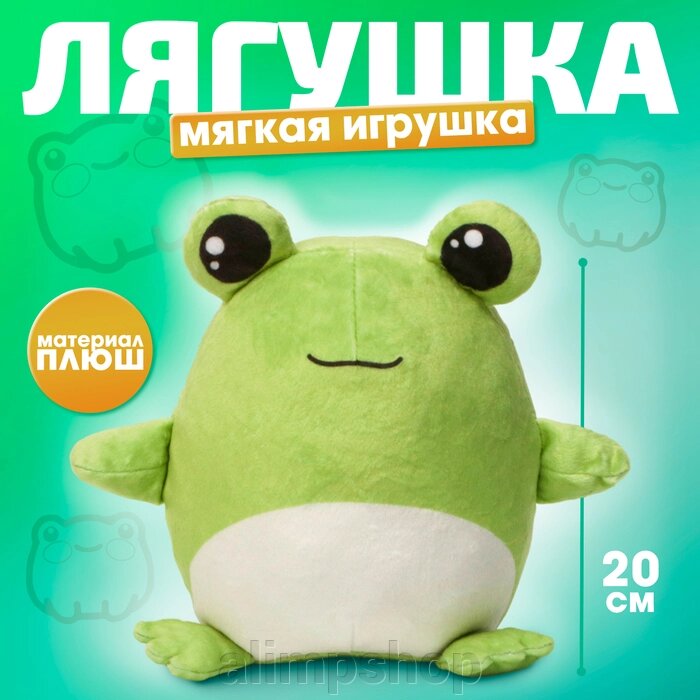 Мягкая игрушка «Лягушка» от компании alimpshop - фото 1