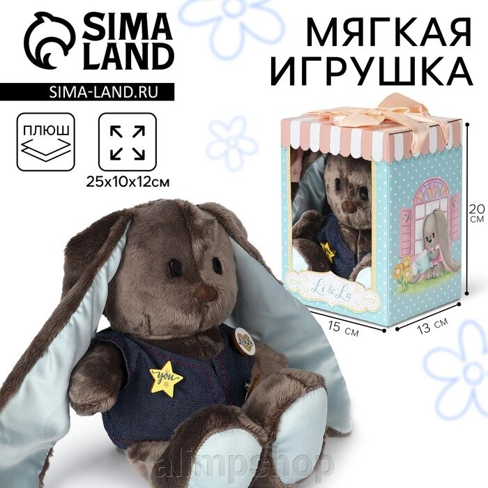 Мягкая игрушка «Малыш Lu в жилете», заяц, 25 см от компании alimpshop - фото 1