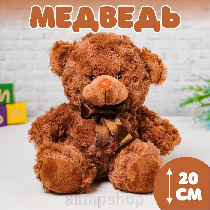 Мягкая игрушка «Медведь», 20 см, цвет коричневый от компании alimpshop - фото 6